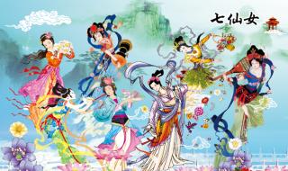 为什么阴蚀王要赶七个仙女下凡 七仙女下凡图片