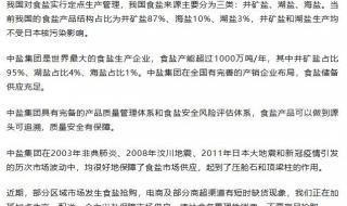 日本核废水需要囤盐吗 日本核废水需要囤盐吗
