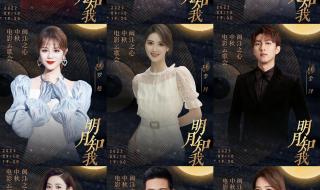 2022中秋晚会结束时间 央视中秋晚会2022