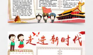 急需走进新时代合唱前的开场白!谢谢 走进新时代大合唱