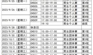 亚运会女篮赛程出炉